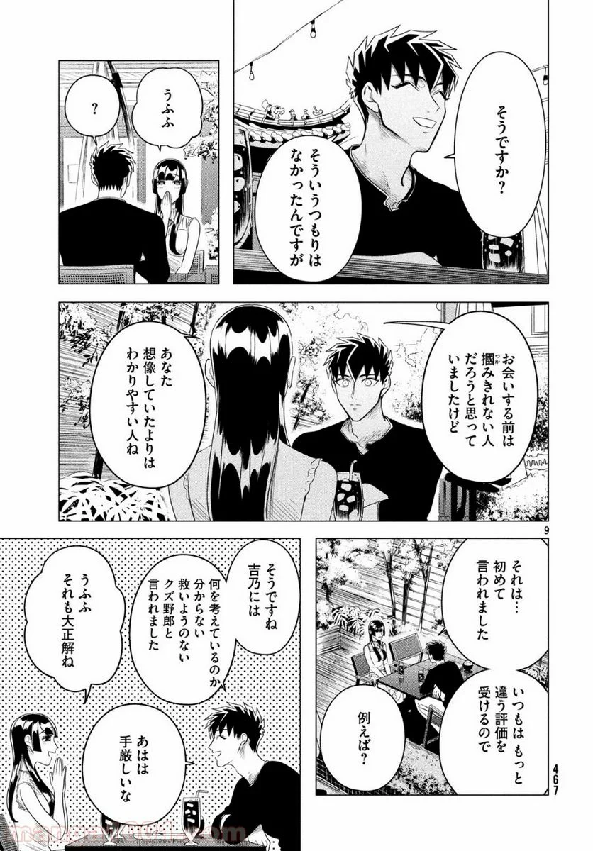 来世は他人がいい - 第12.2話 - Page 8