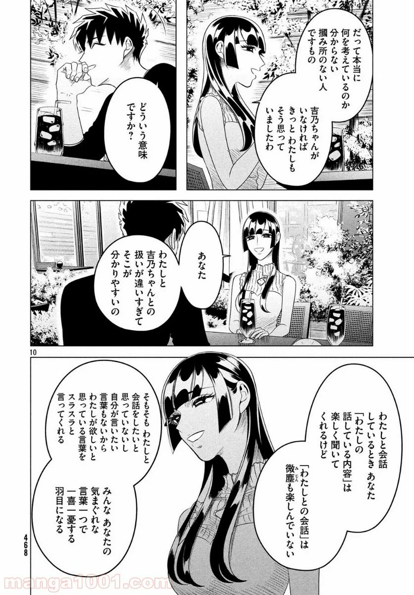 来世は他人がいい - 第12.2話 - Page 9