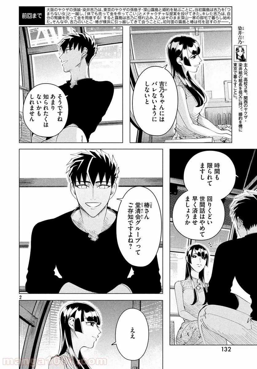 来世は他人がいい - 第12.3話 - Page 2