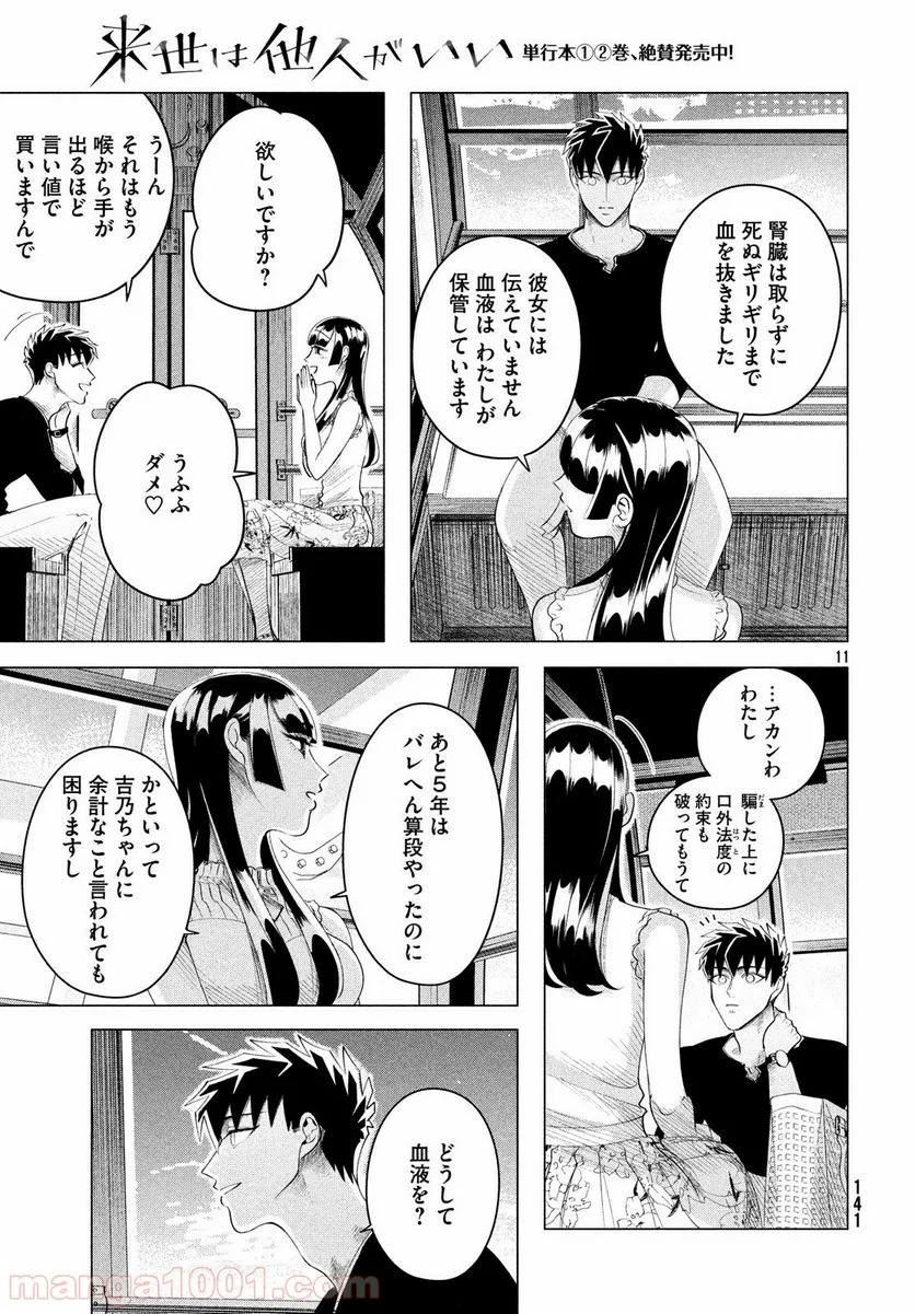 来世は他人がいい - 第12.3話 - Page 11