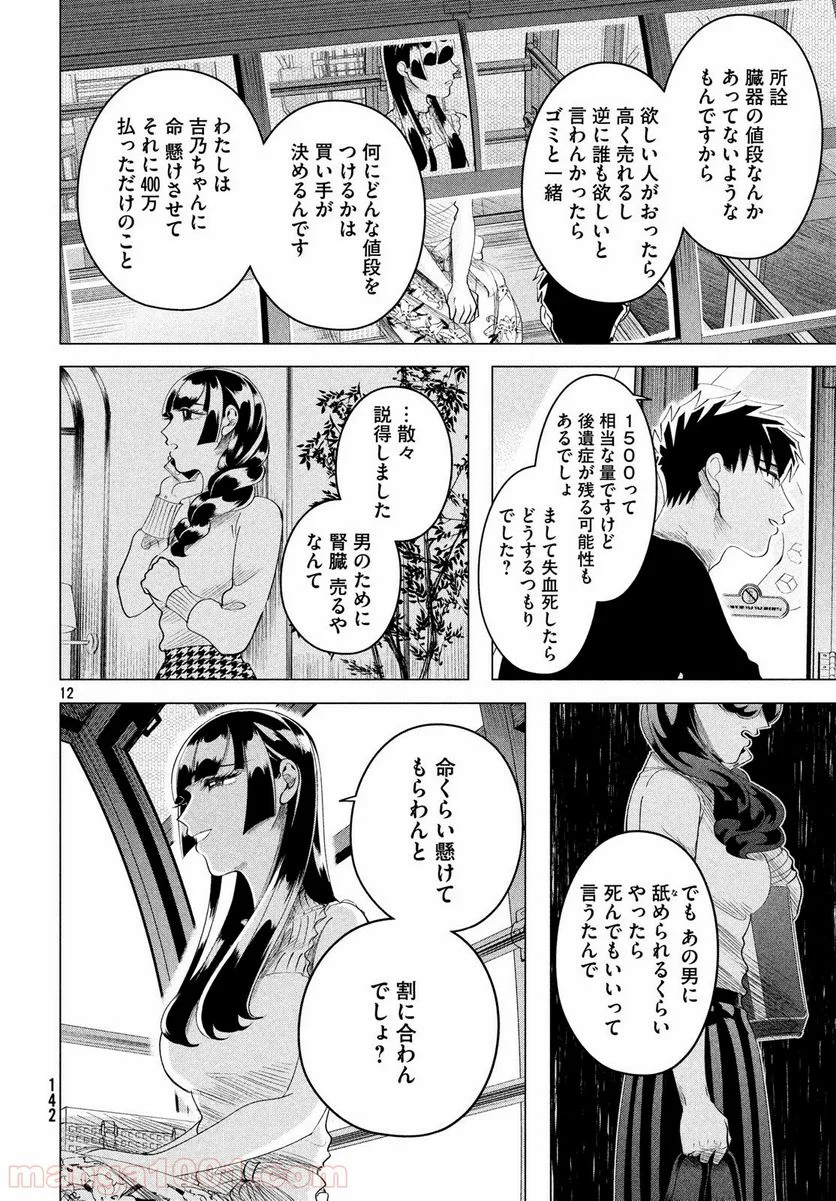 来世は他人がいい - 第12.3話 - Page 12