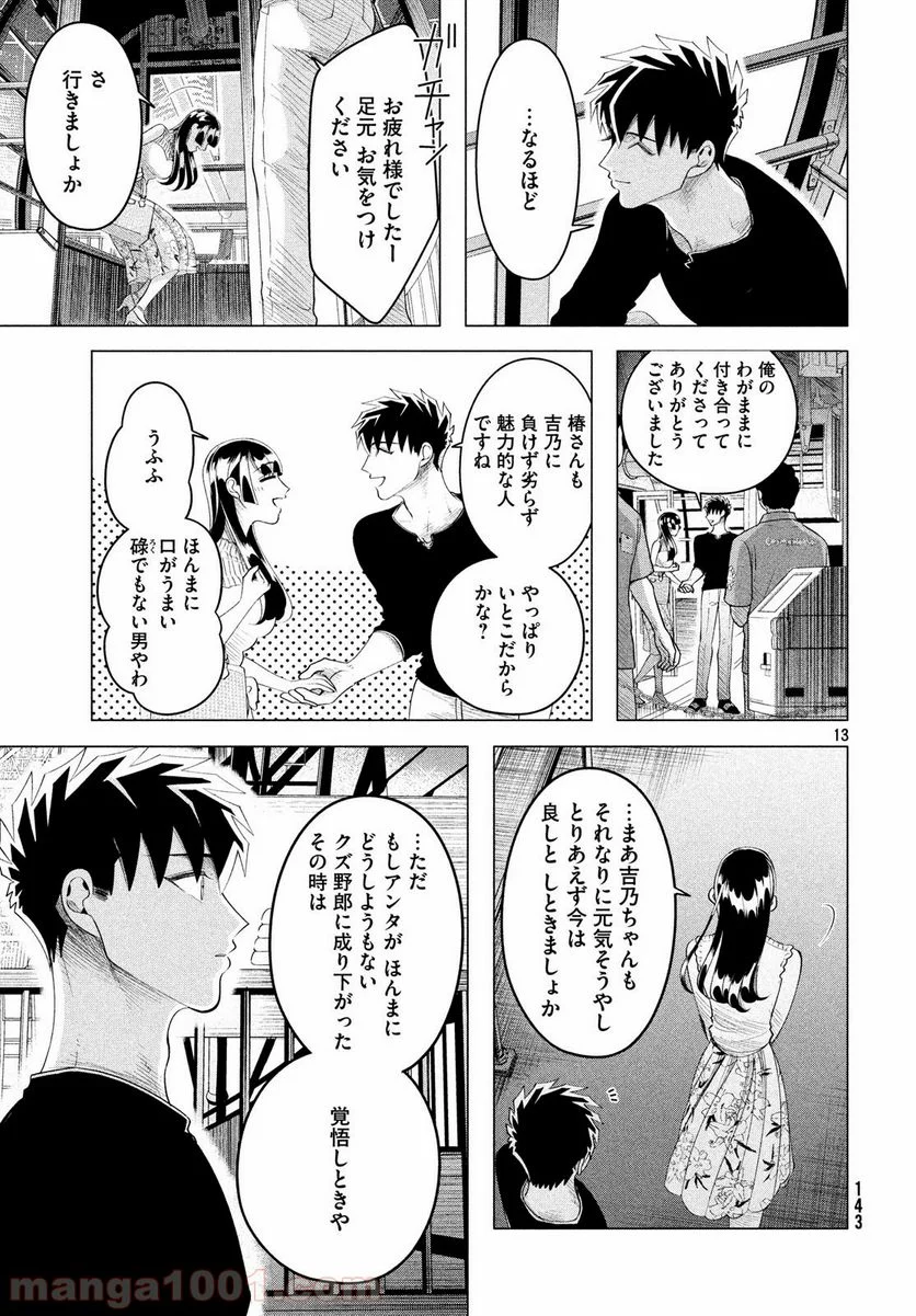 来世は他人がいい - 第12.3話 - Page 13