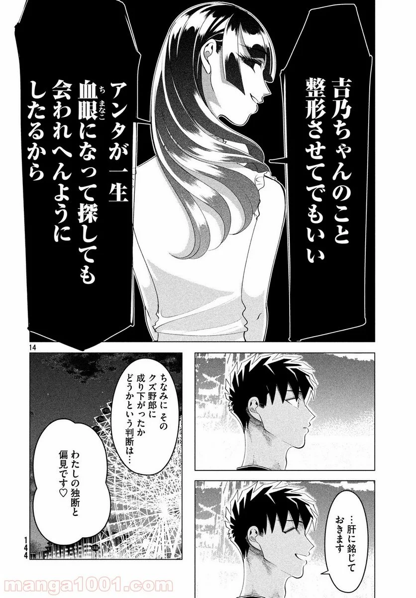 来世は他人がいい - 第12.3話 - Page 14