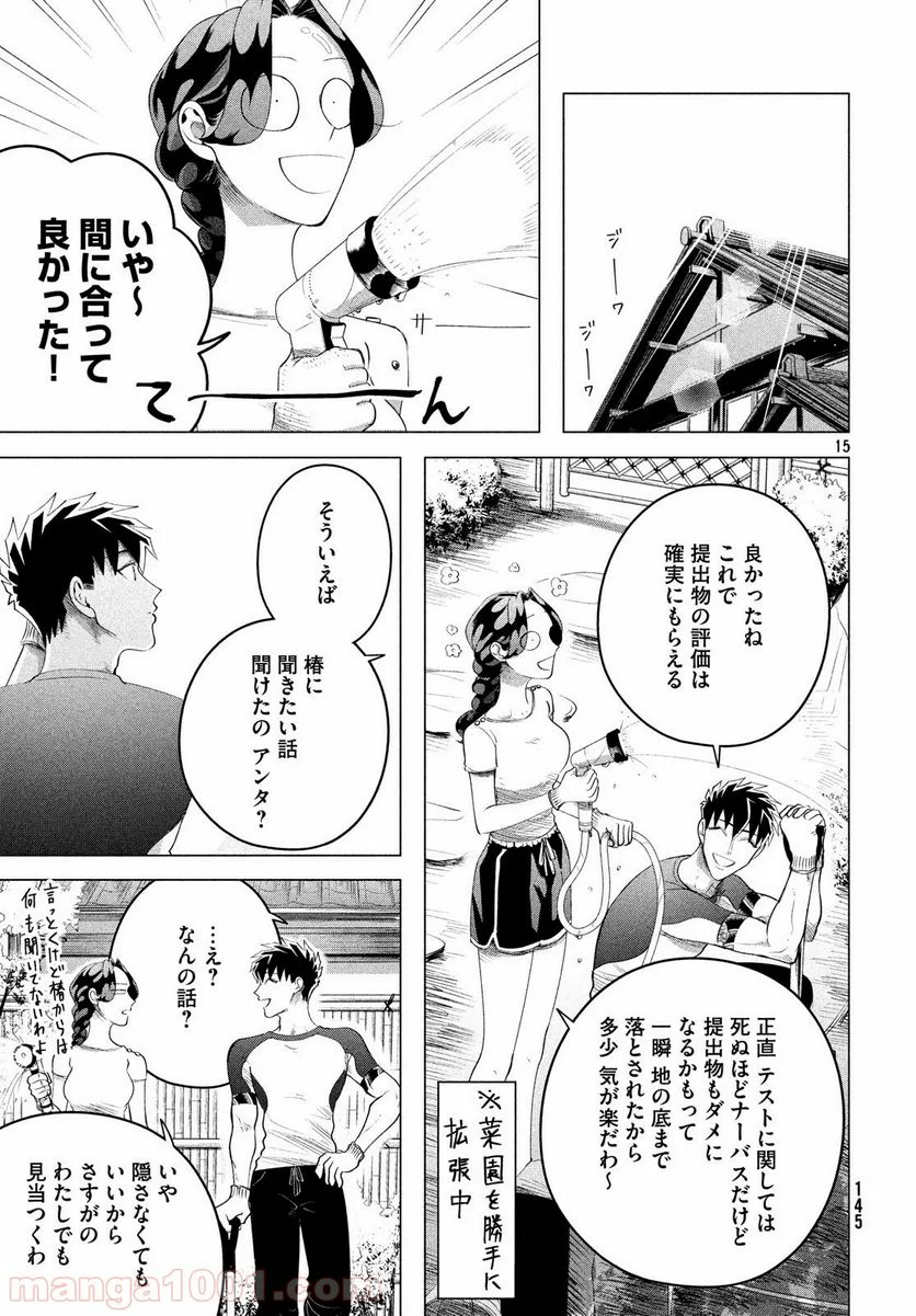 来世は他人がいい - 第12.3話 - Page 15