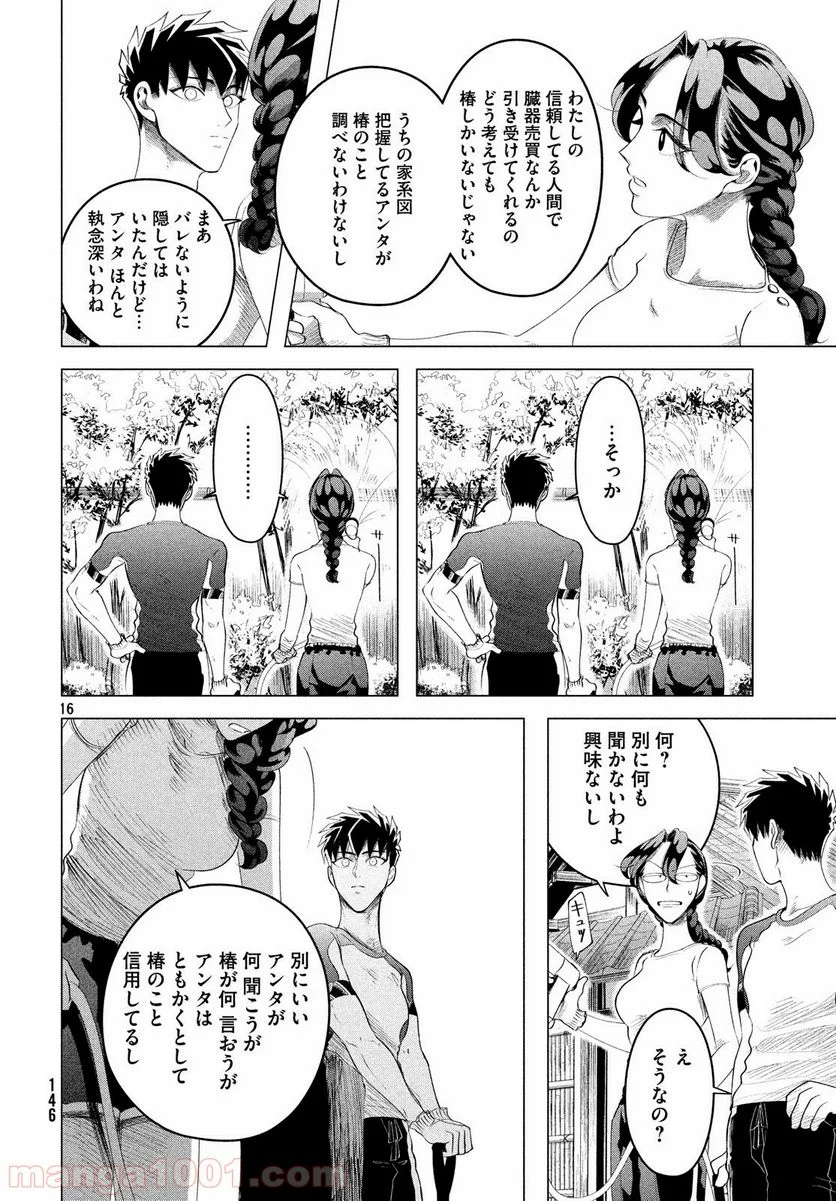 来世は他人がいい - 第12.3話 - Page 16