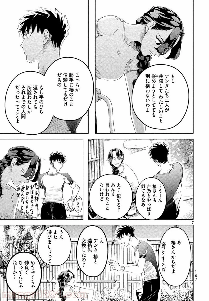 来世は他人がいい - 第12.3話 - Page 17