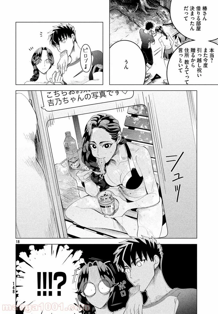 来世は他人がいい - 第12.3話 - Page 18