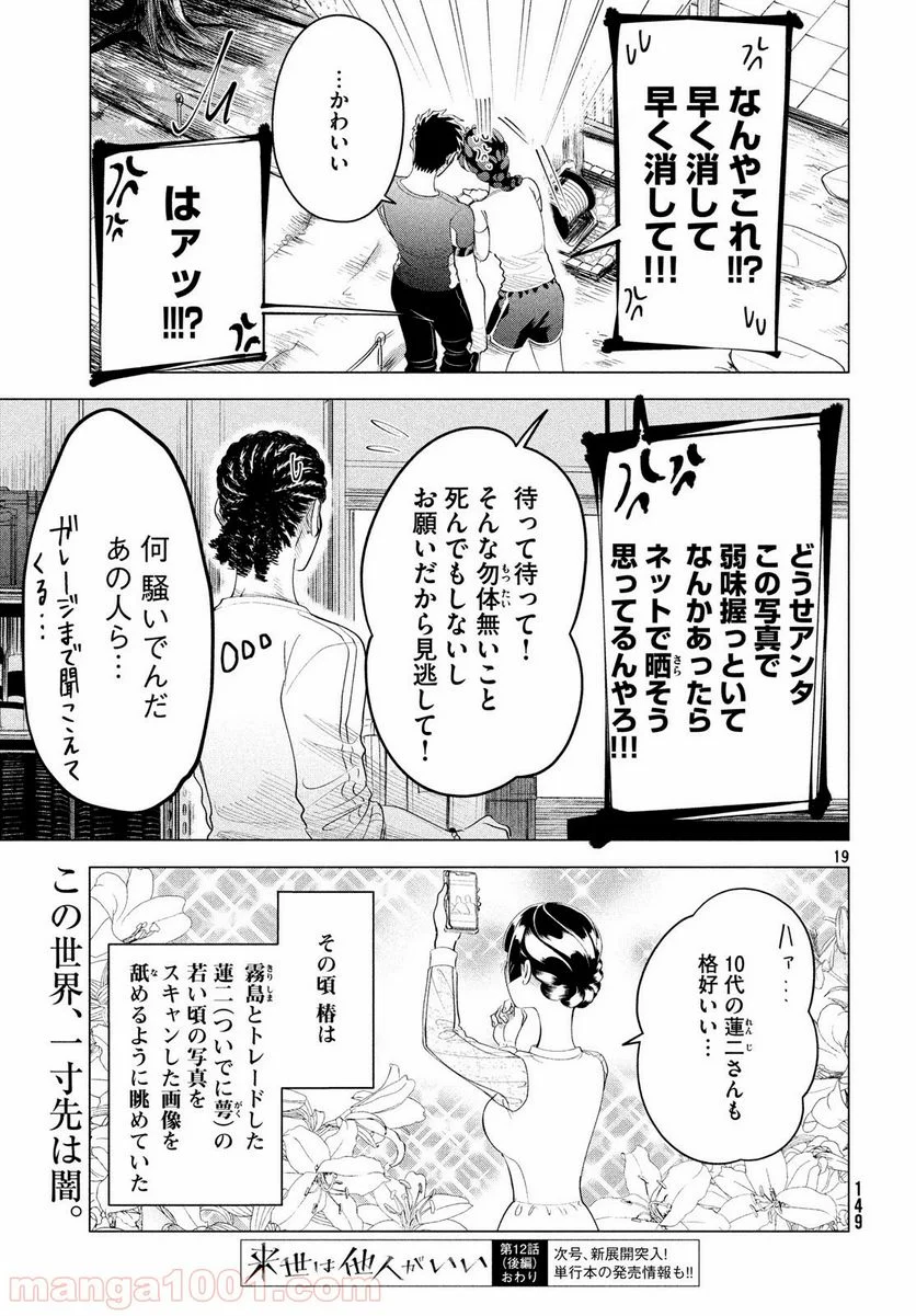 来世は他人がいい - 第12.3話 - Page 19