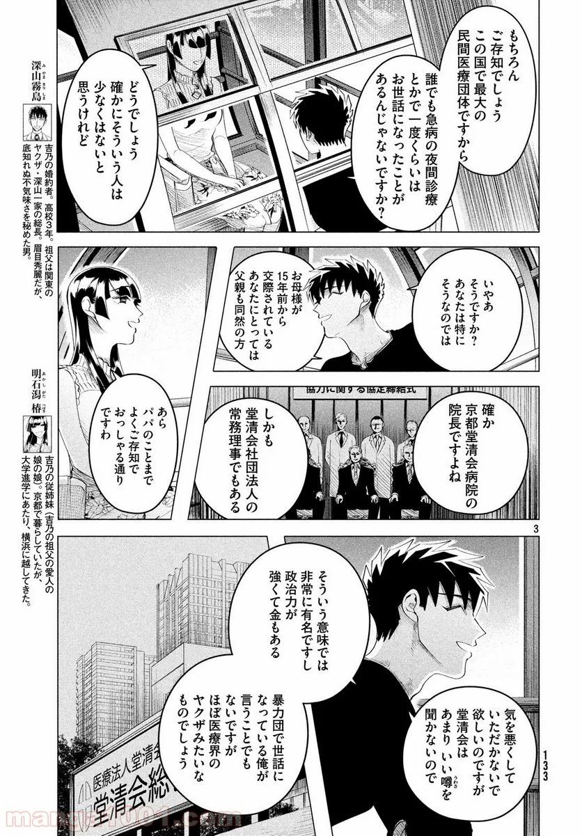 来世は他人がいい - 第12.3話 - Page 3