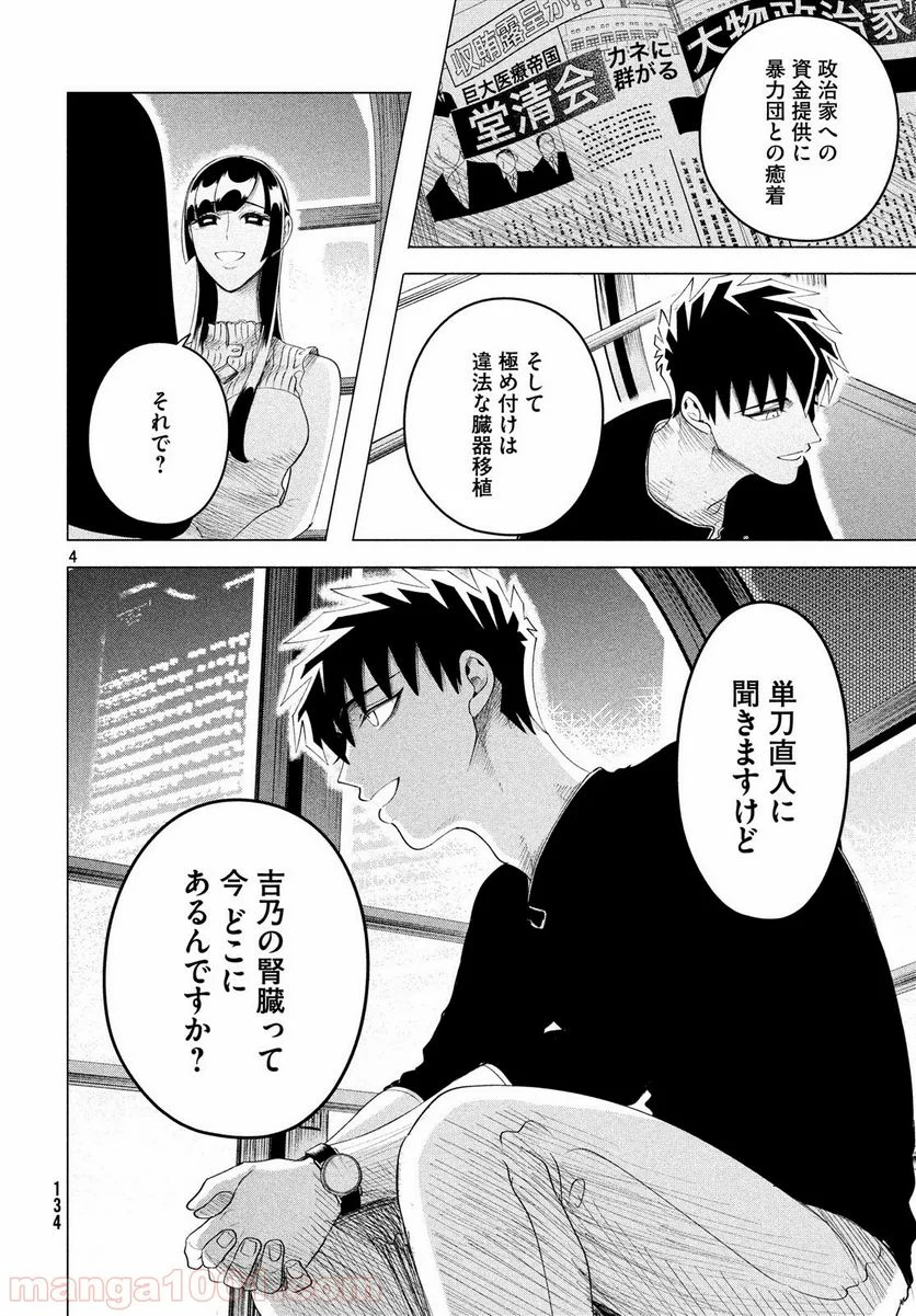 来世は他人がいい - 第12.3話 - Page 4