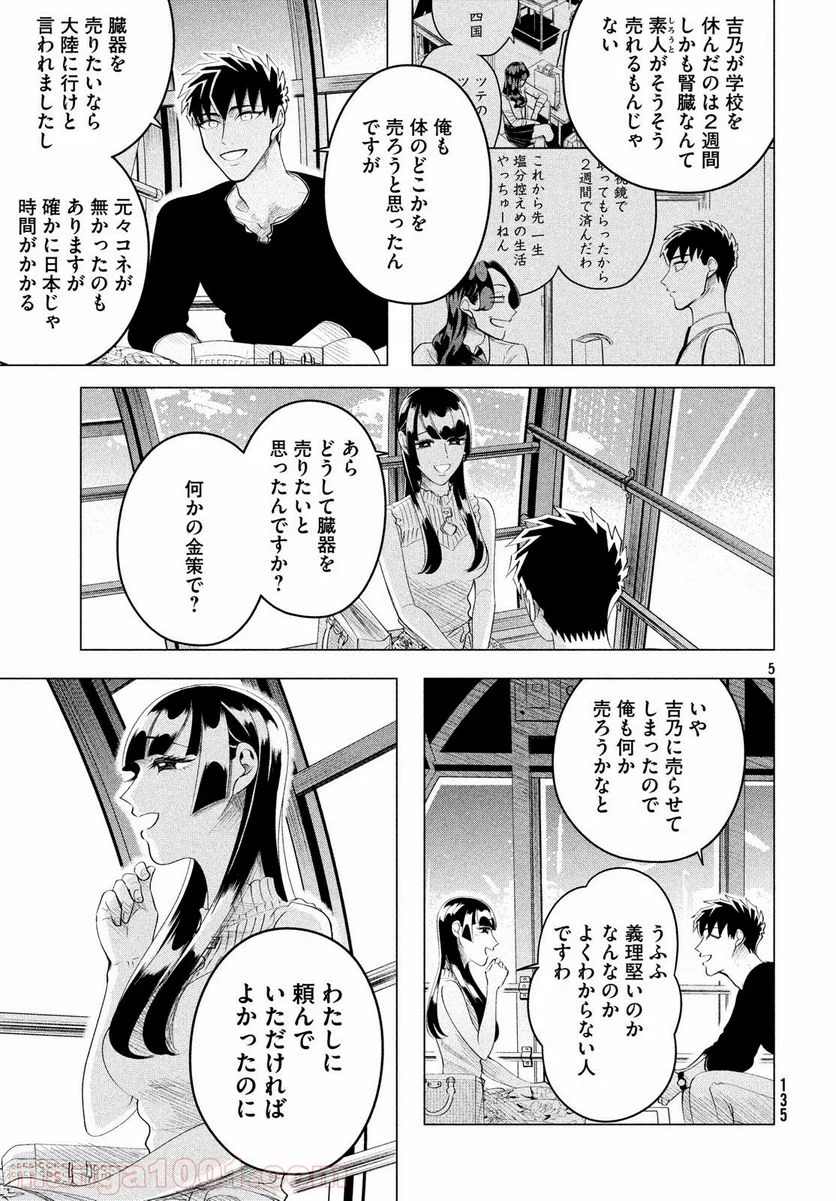 来世は他人がいい - 第12.3話 - Page 5