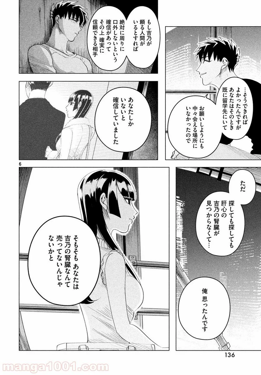 来世は他人がいい - 第12.3話 - Page 6