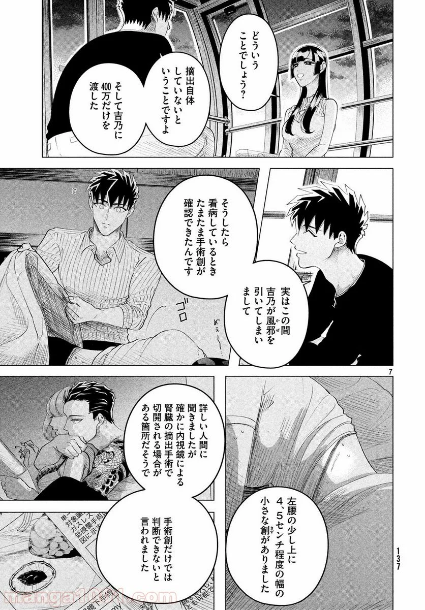 来世は他人がいい - 第12.3話 - Page 7