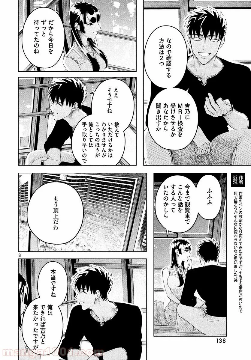 来世は他人がいい - 第12.3話 - Page 8