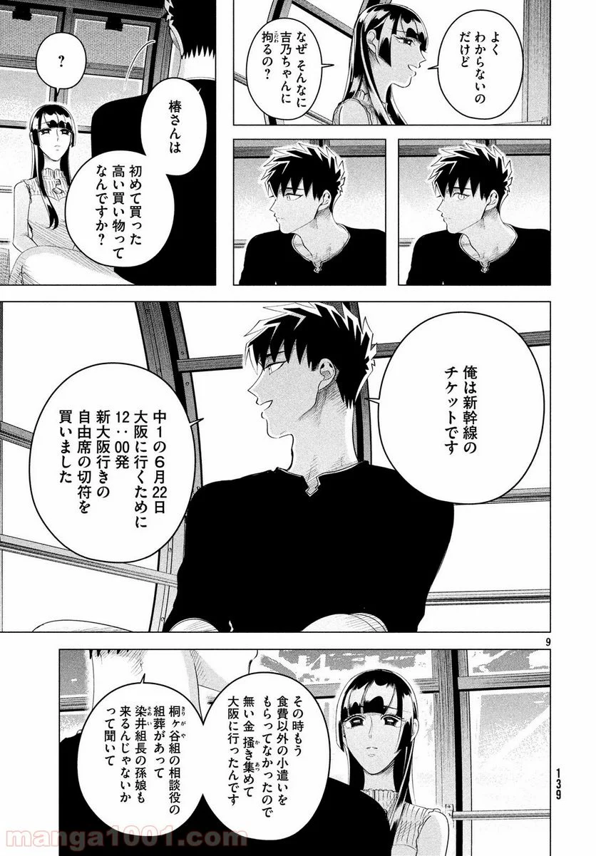 来世は他人がいい - 第12.3話 - Page 9