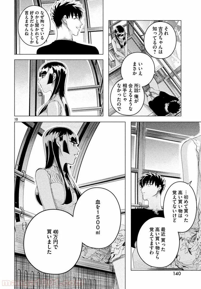 来世は他人がいい - 第12.3話 - Page 10