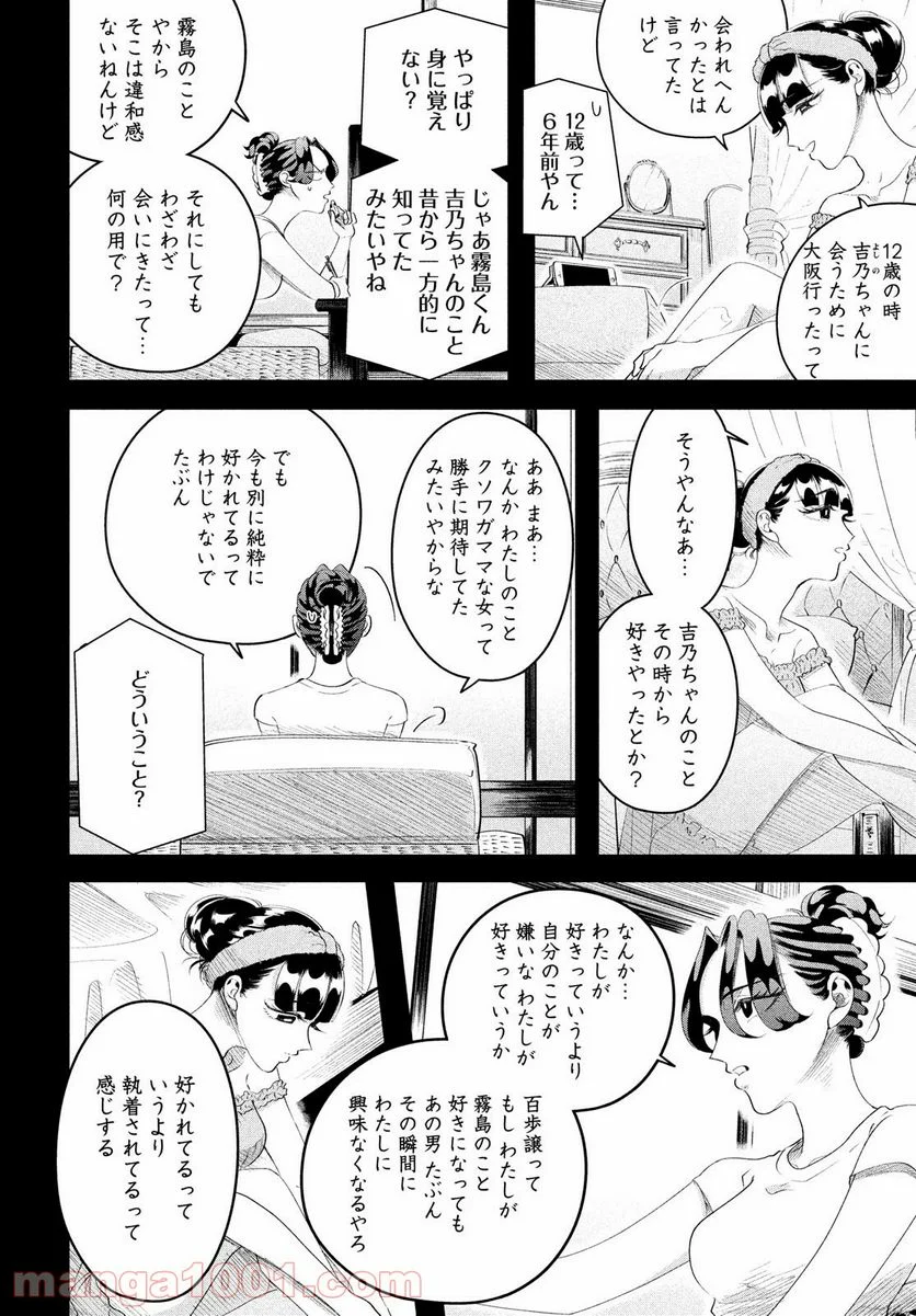 来世は他人がいい - 第13話 - Page 2