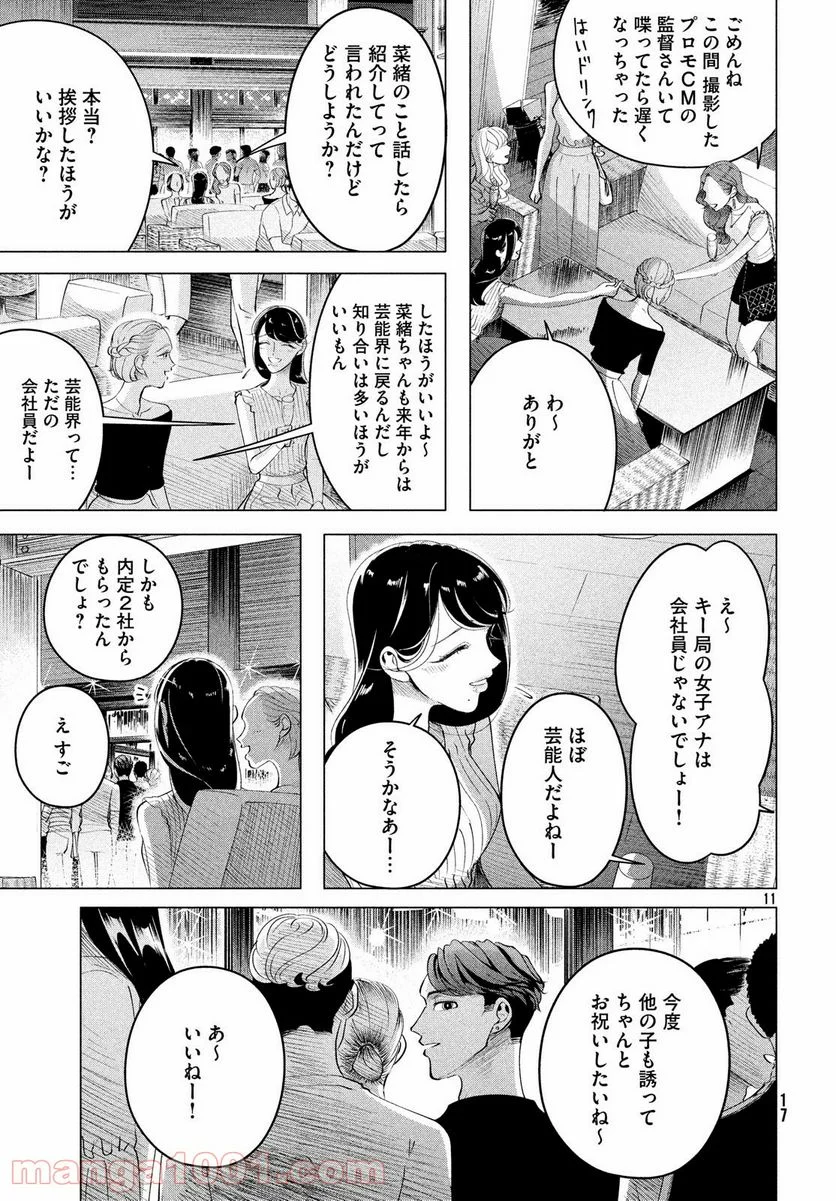 来世は他人がいい - 第13話 - Page 11