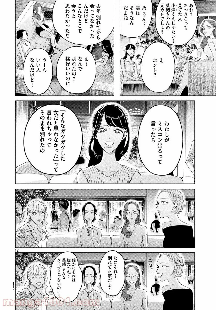 来世は他人がいい - 第13話 - Page 12