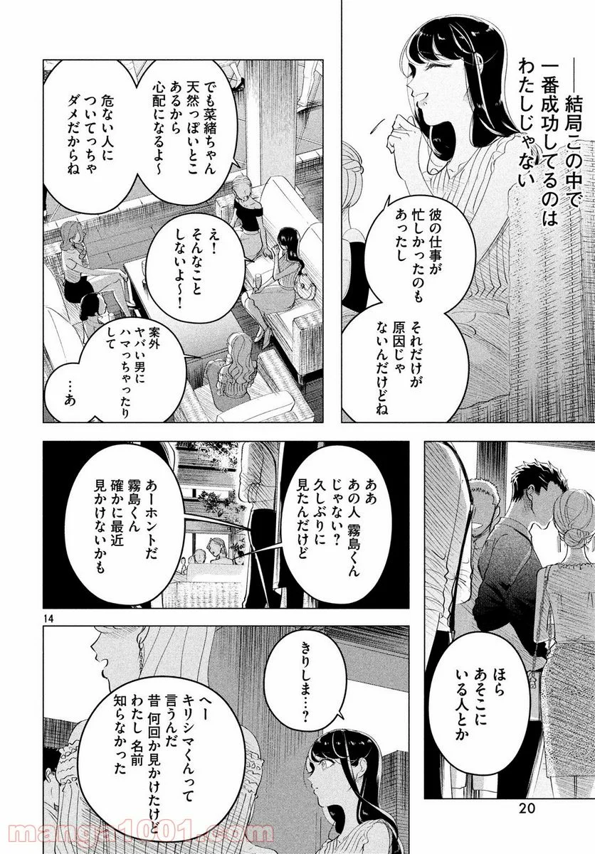 来世は他人がいい - 第13話 - Page 14