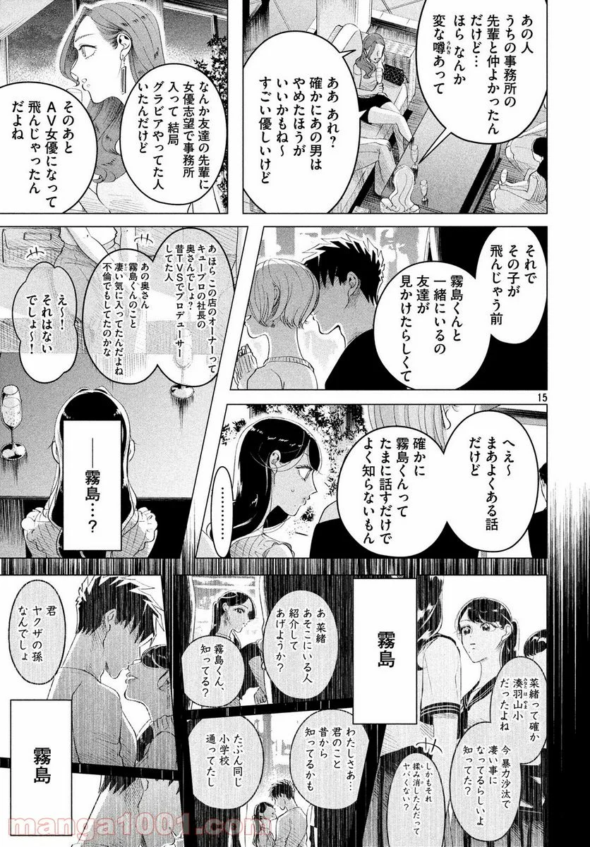 来世は他人がいい - 第13話 - Page 15