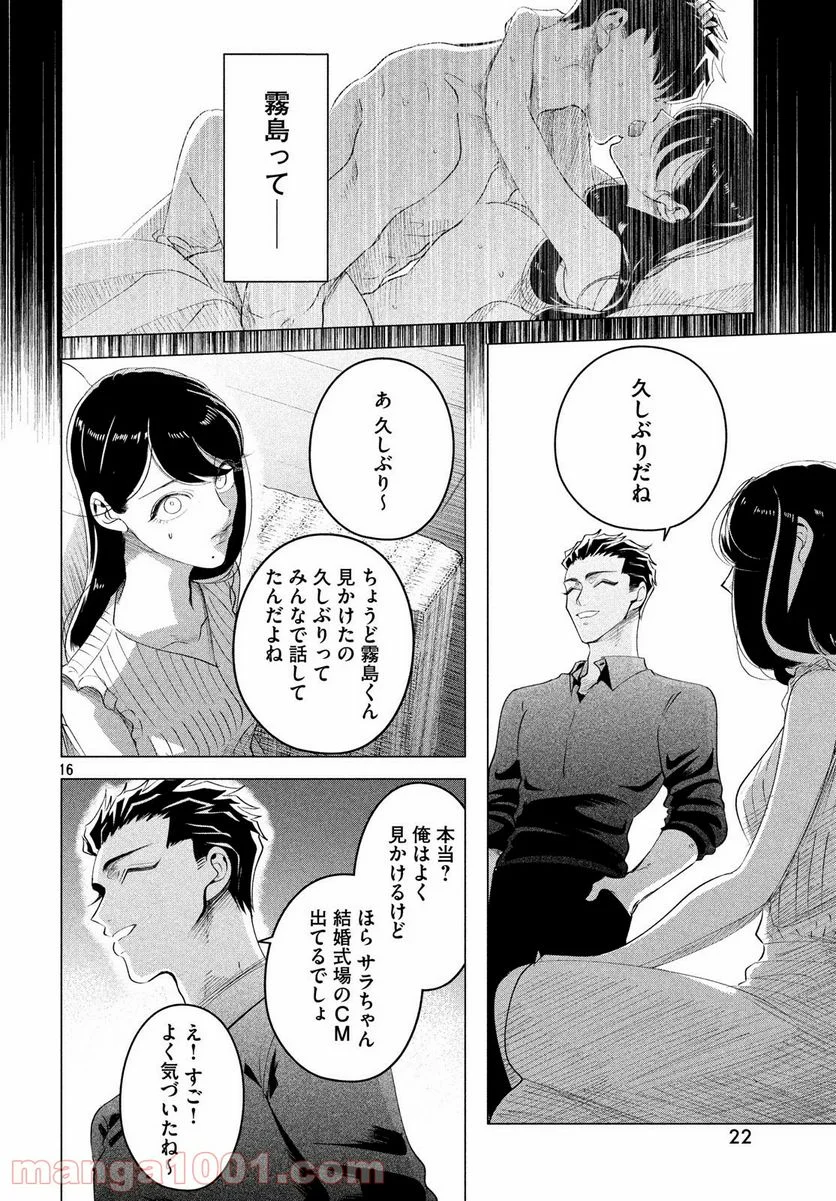 来世は他人がいい - 第13話 - Page 16