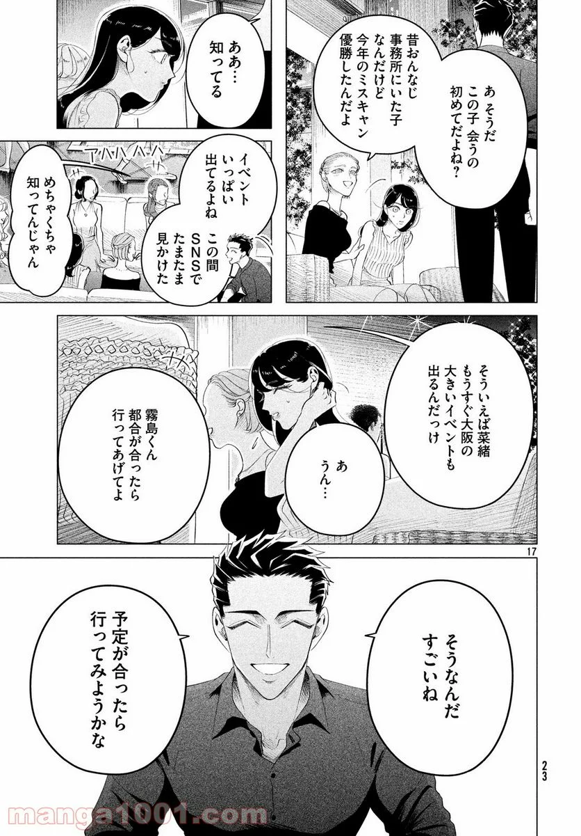 来世は他人がいい - 第13話 - Page 17