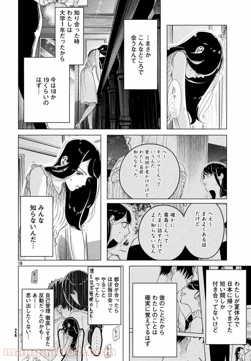 来世は他人がいい - 第13話 - Page 18