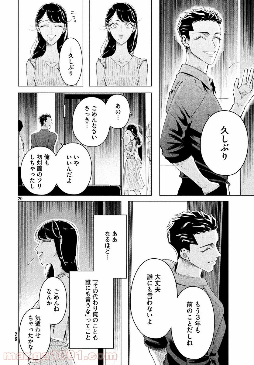 来世は他人がいい - 第13話 - Page 20