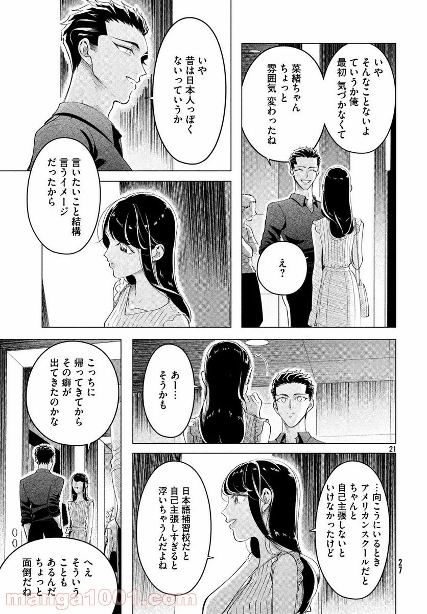 来世は他人がいい - 第13話 - Page 21