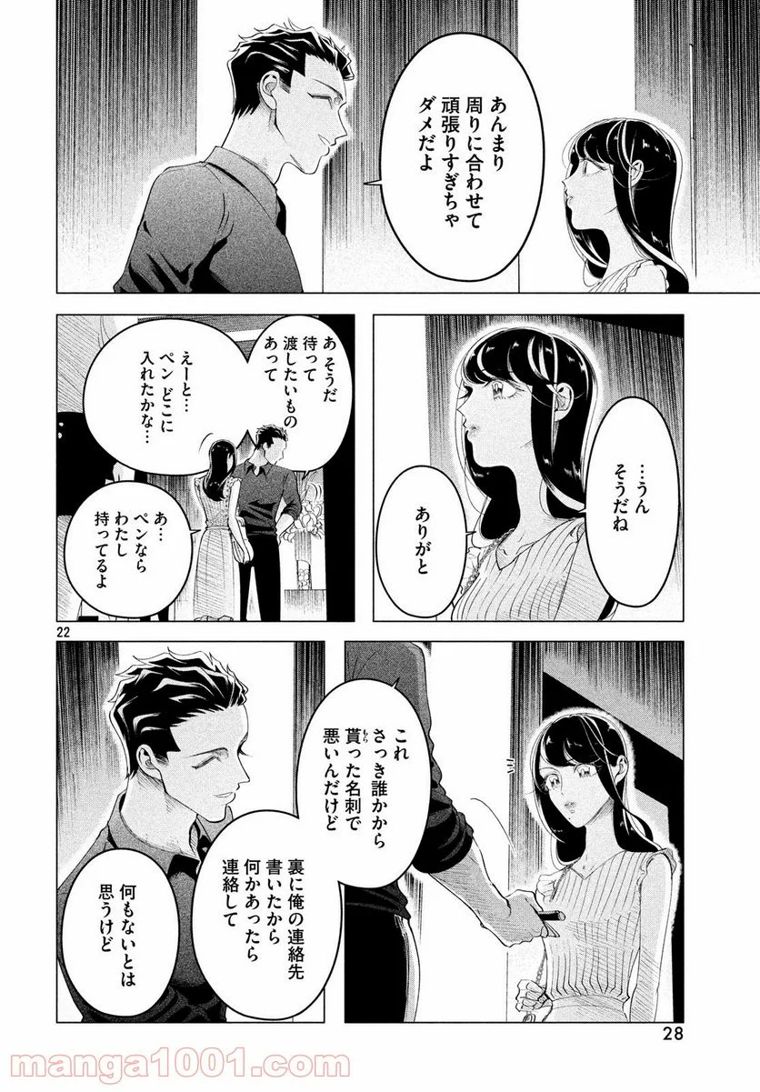 来世は他人がいい - 第13話 - Page 22