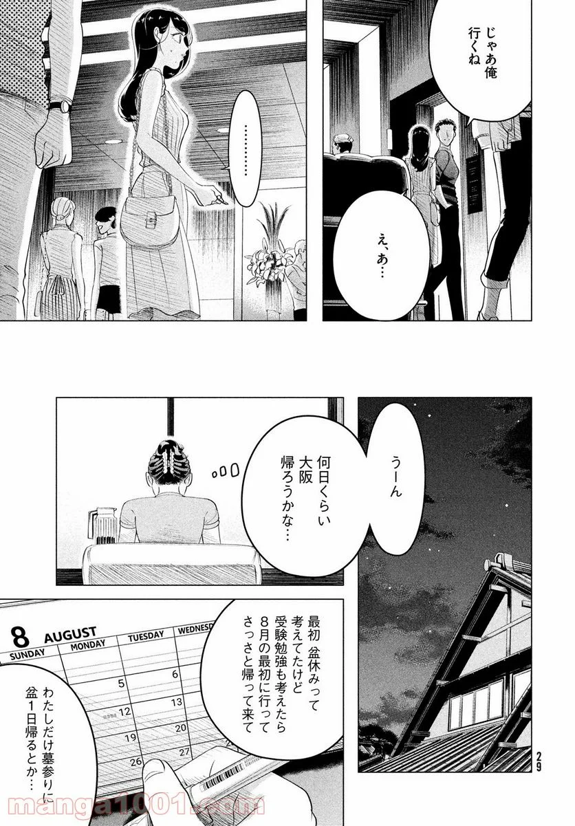 来世は他人がいい - 第13話 - Page 23