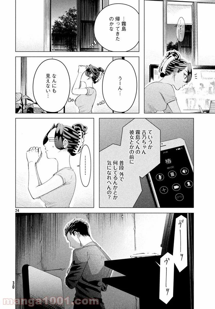 来世は他人がいい - 第13話 - Page 24