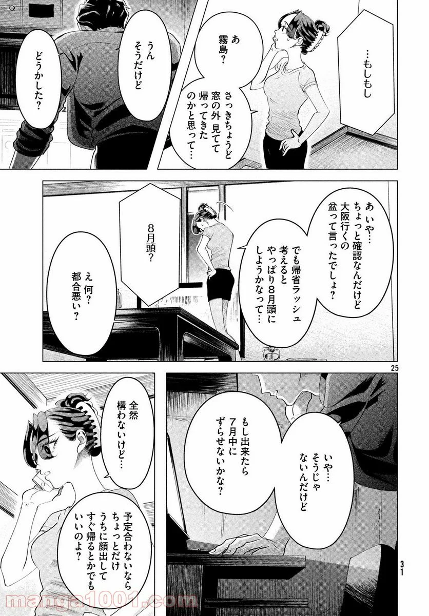 来世は他人がいい - 第13話 - Page 25