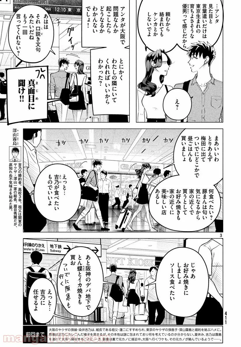 来世は他人がいい - 第13話 - Page 30