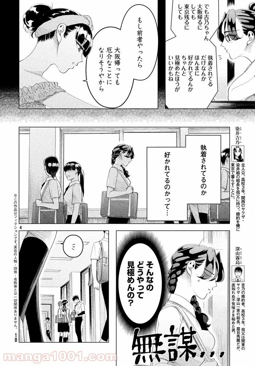 来世は他人がいい - 第13話 - Page 4