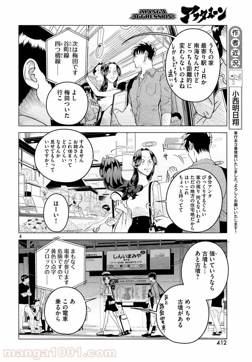 来世は他人がいい - 第13話 - Page 31