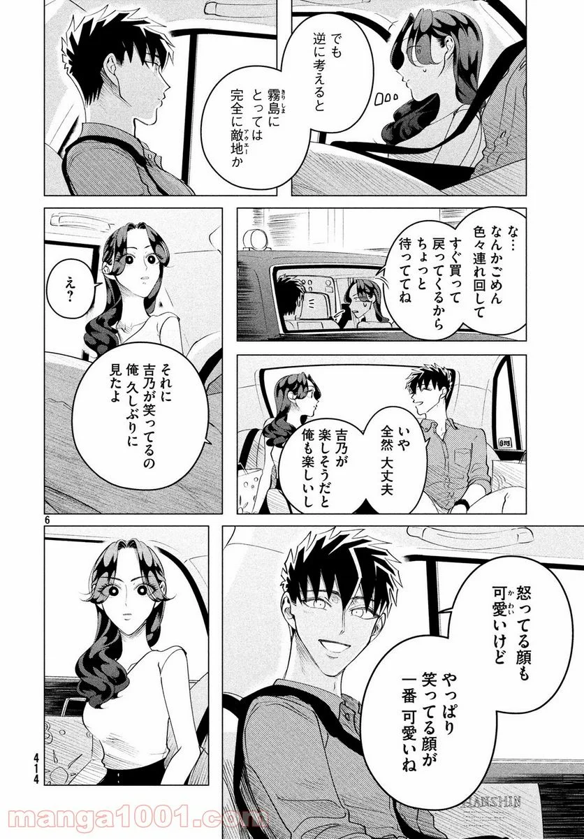 来世は他人がいい - 第13話 - Page 33