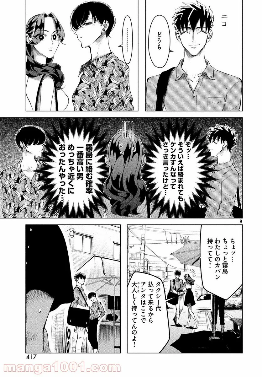 来世は他人がいい - 第13話 - Page 36