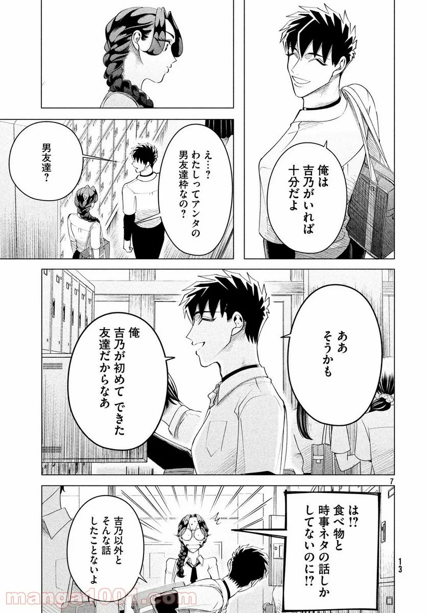 来世は他人がいい - 第13話 - Page 7