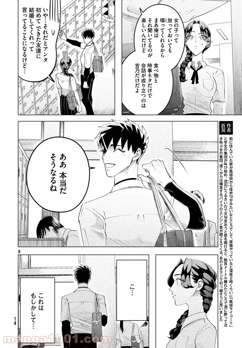 来世は他人がいい - 第13話 - Page 8