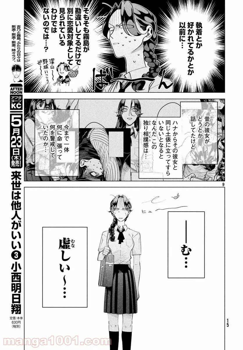 来世は他人がいい - 第13話 - Page 9