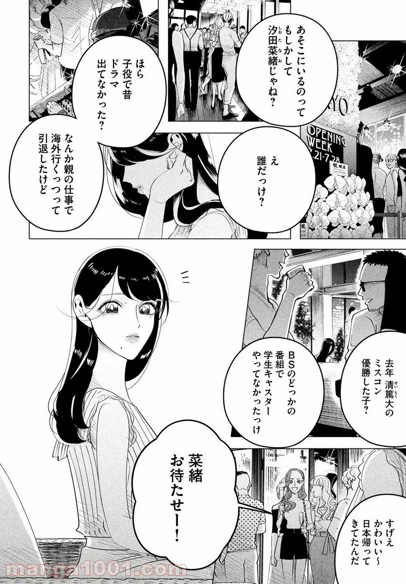 来世は他人がいい - 第13話 - Page 10