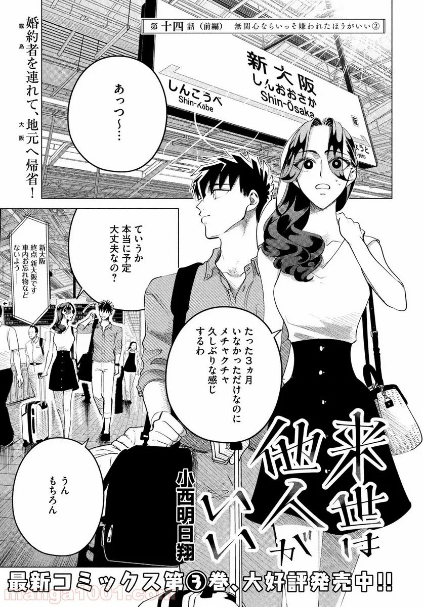 来世は他人がいい - 第14.1話 - Page 1