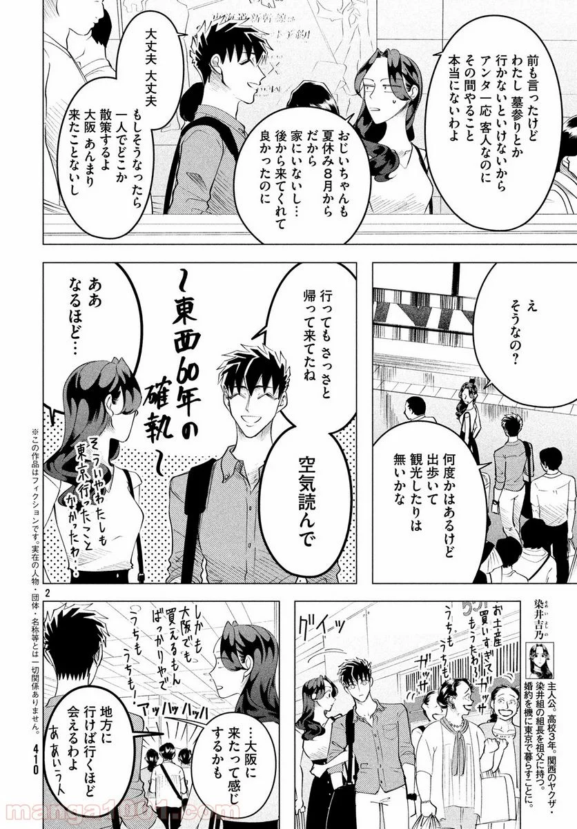 来世は他人がいい - 第14.1話 - Page 2