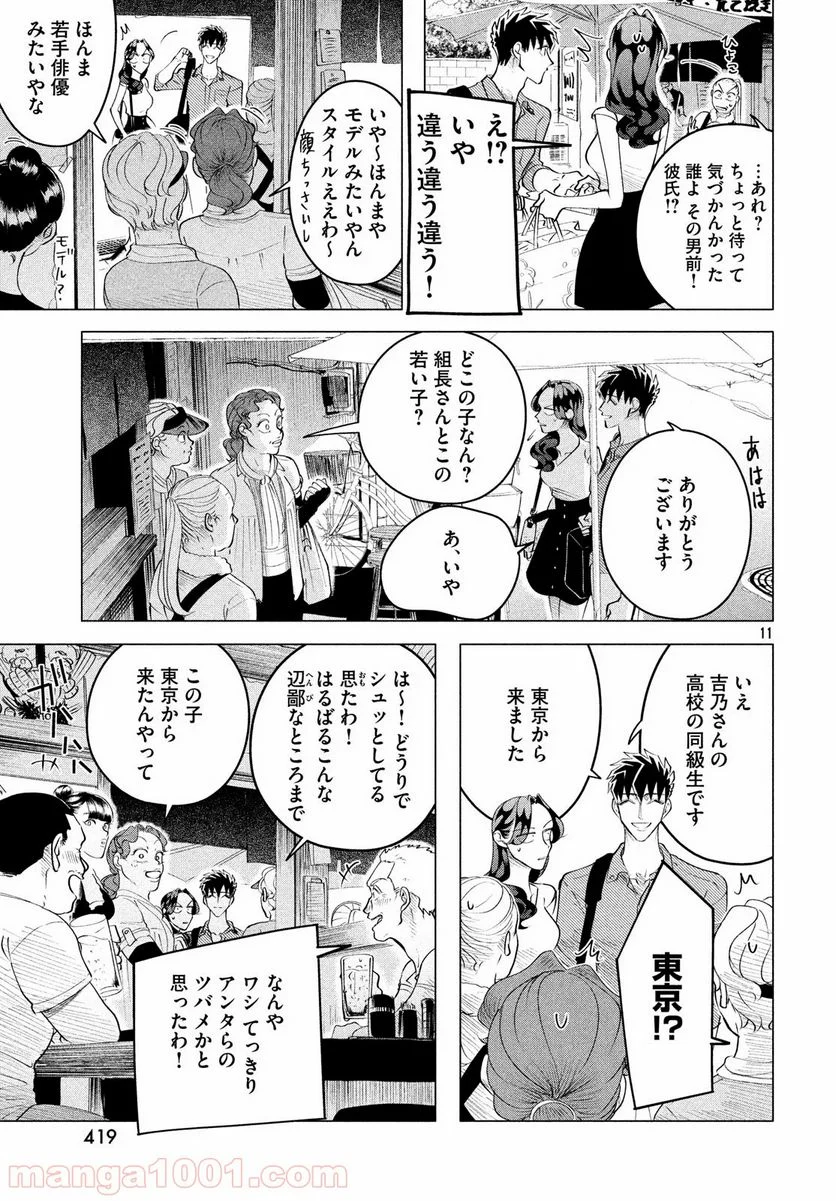 来世は他人がいい - 第14.1話 - Page 11