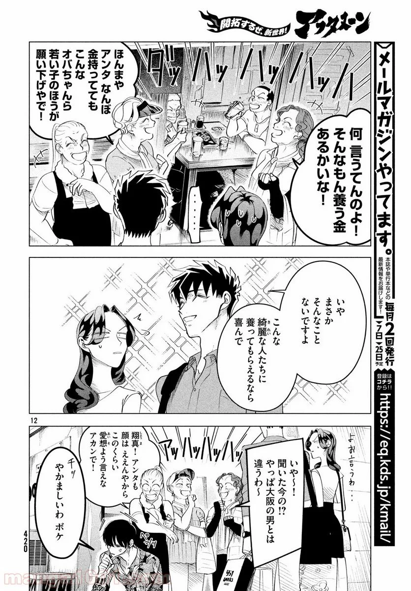 来世は他人がいい - 第14.1話 - Page 12