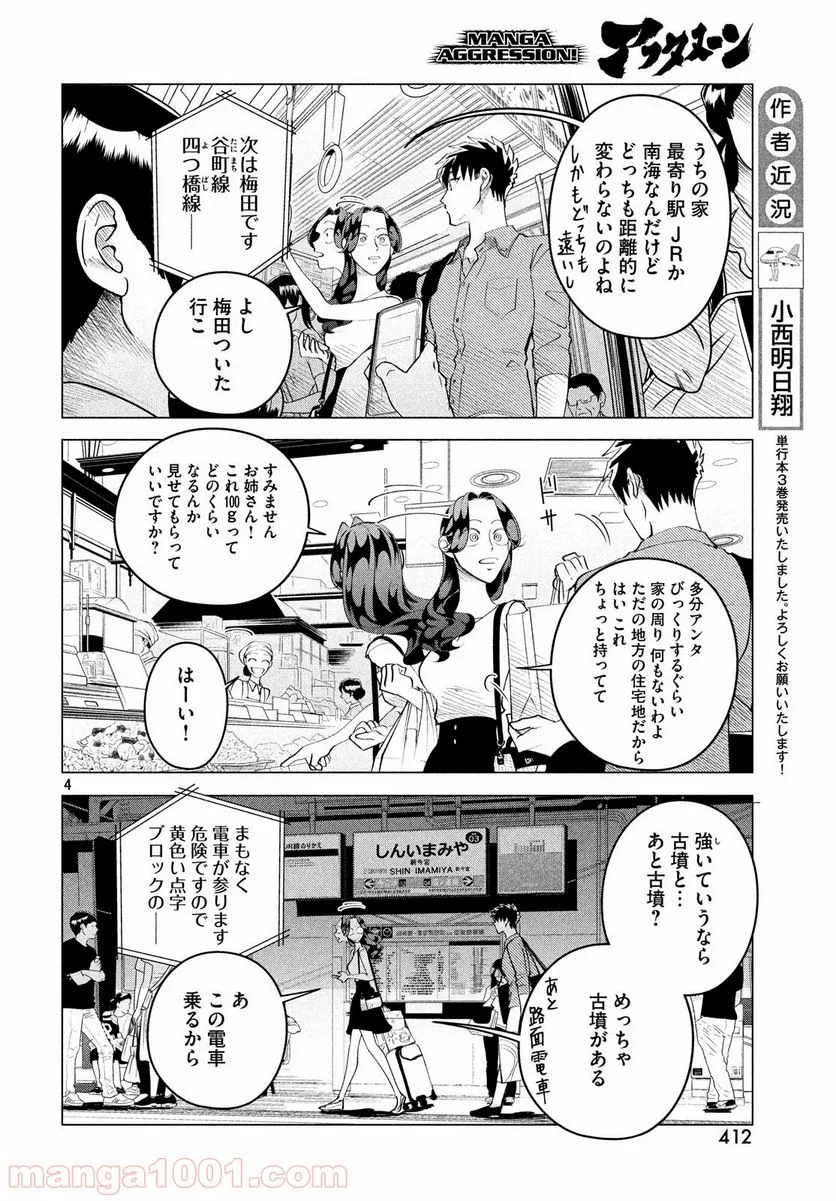 来世は他人がいい - 第14.1話 - Page 4