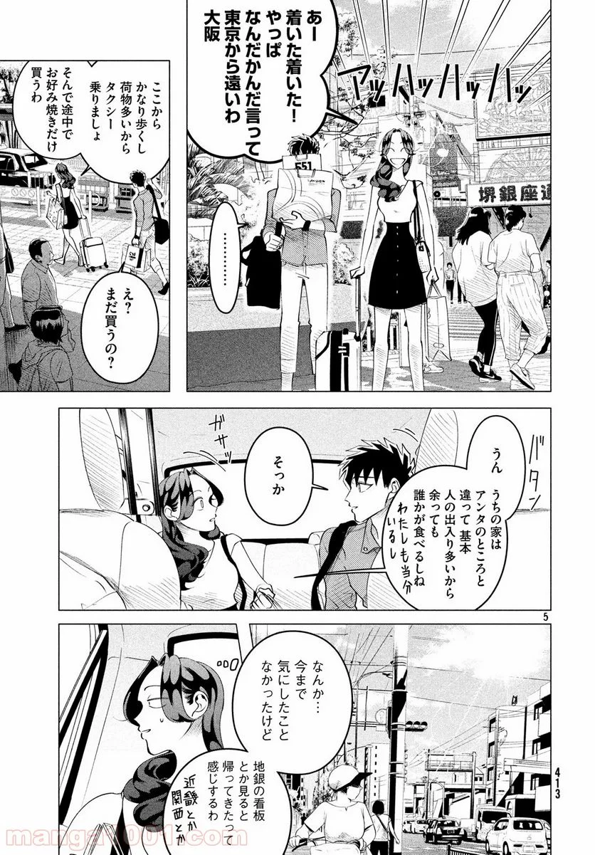 来世は他人がいい - 第14.1話 - Page 5