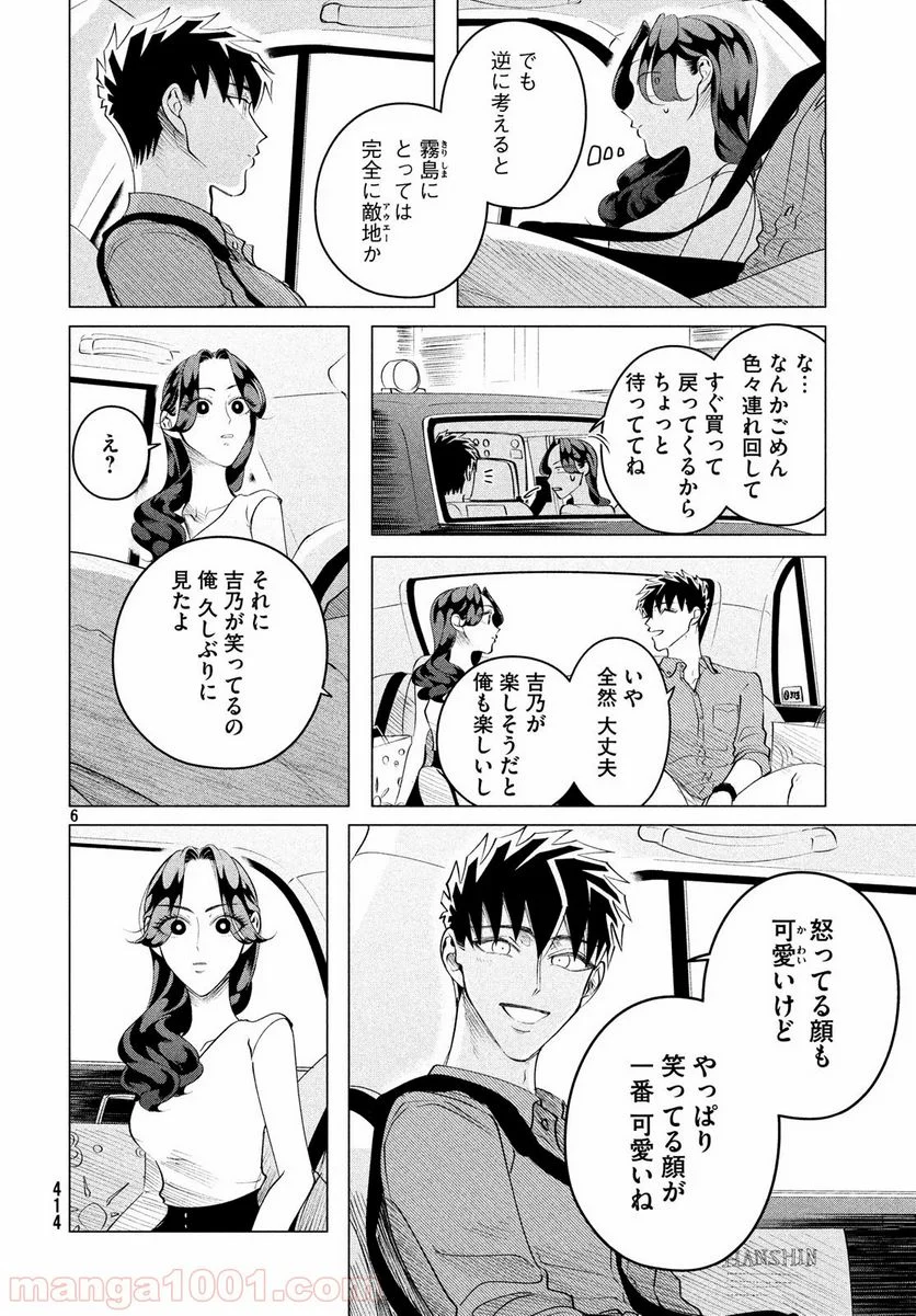 来世は他人がいい - 第14.1話 - Page 6